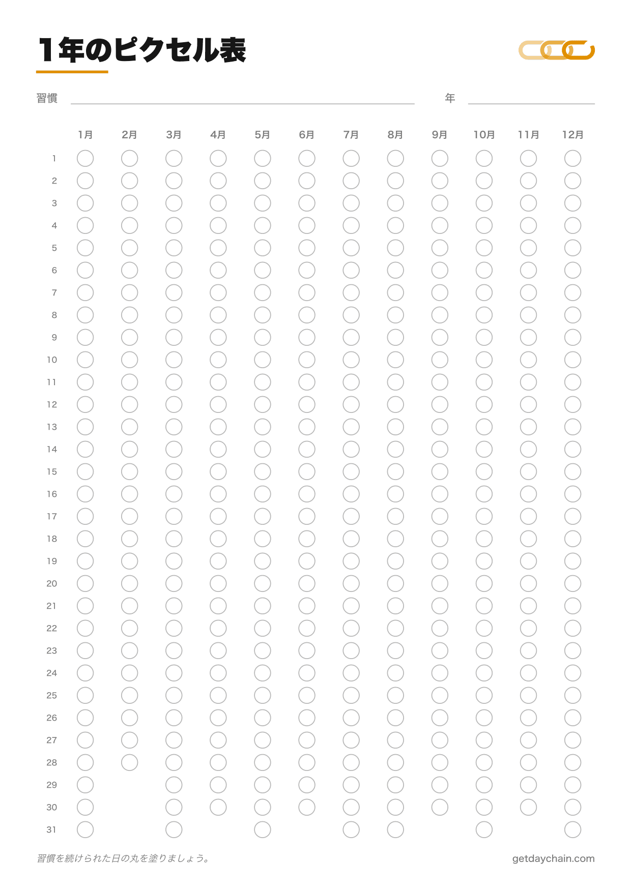 1年のピクセル表