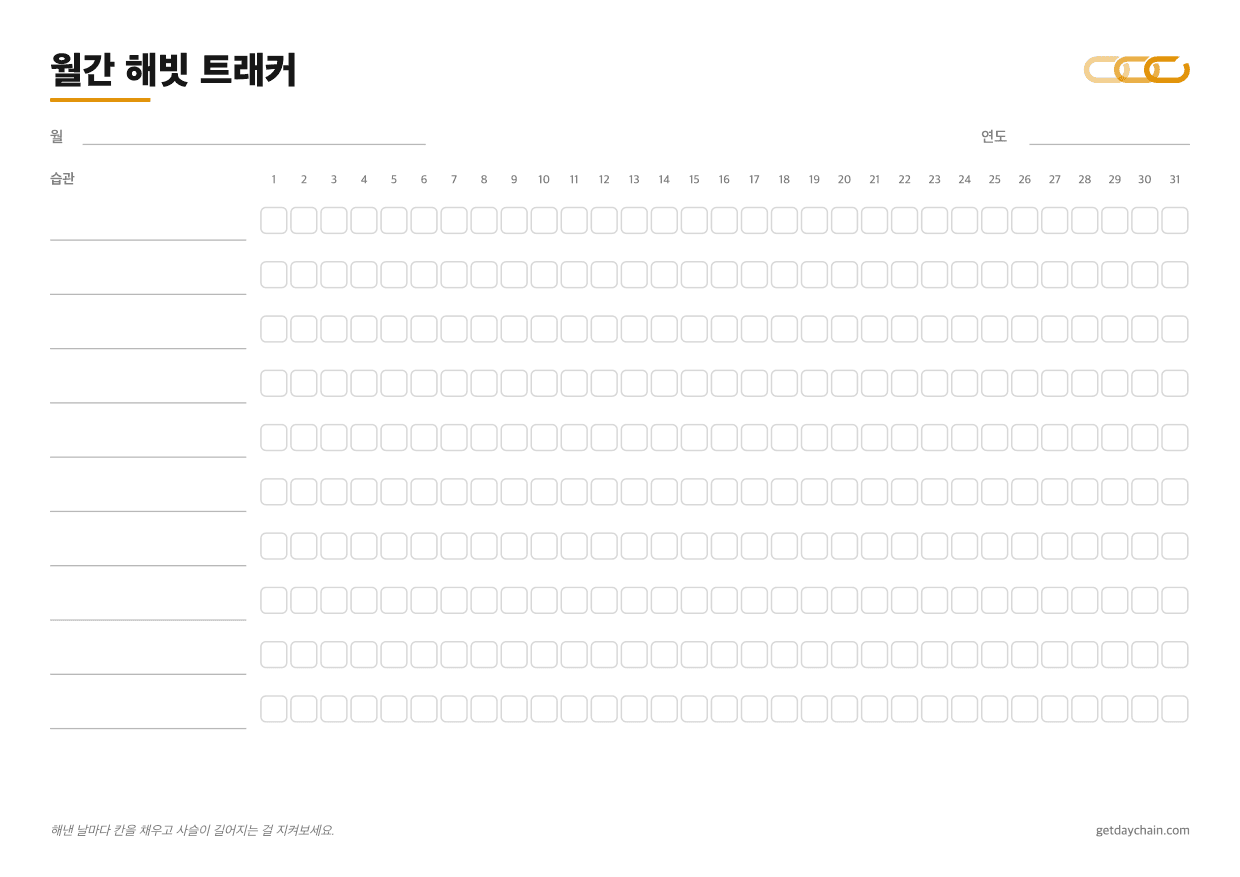 월간 해빗 트래커